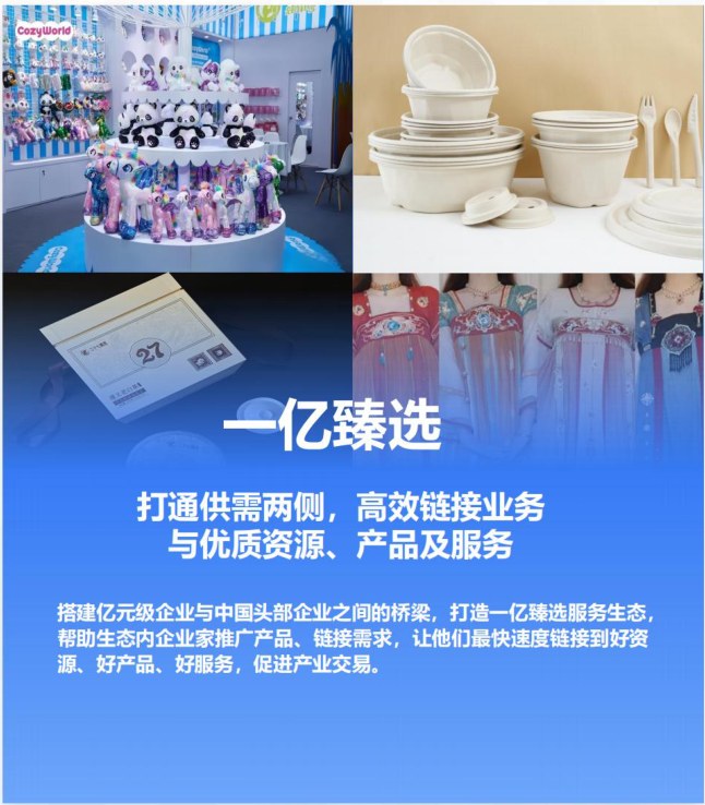 一亿臻选